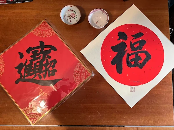 wo examples of Chinese calligraphy reading ‘Fu’ (fortune), showcasing elegant brushwor